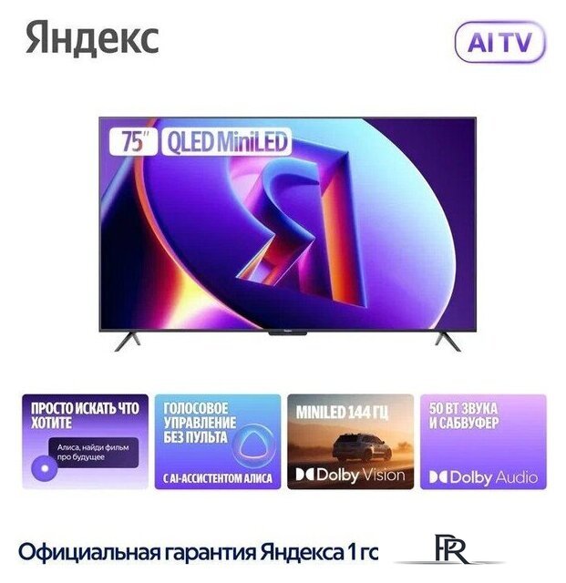 MiniLED телевизор Яндекс ТВ Станция Про MiniLED с Алисой 75 - Изображение №5 — Интернет-магазин ПроЗаказ