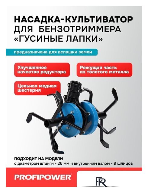 Рыхлитель Profipower E0068 - Изображение №1 — Интернет-магазин ПроЗаказ