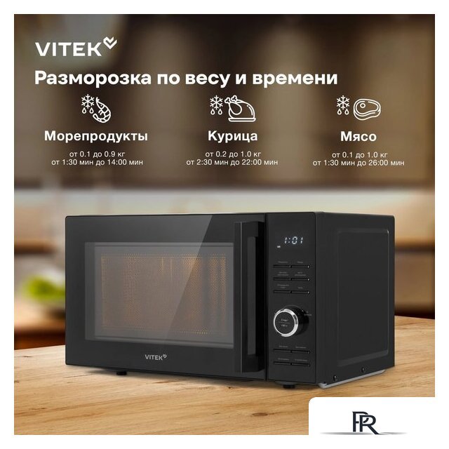 Микроволновая печь Vitek VT-MW0720 - Изображение №16 — Интернет-магазин ПроЗаказ