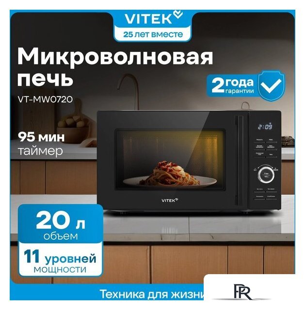 Микроволновая печь Vitek VT-MW0720 - Изображение №13 — Интернет-магазин ПроЗаказ