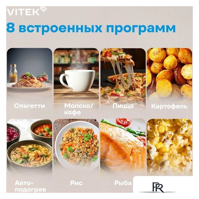 Микроволновая печь Vitek VT-MW0720 - Изображение №20 — Интернет-магазин ПроЗаказ