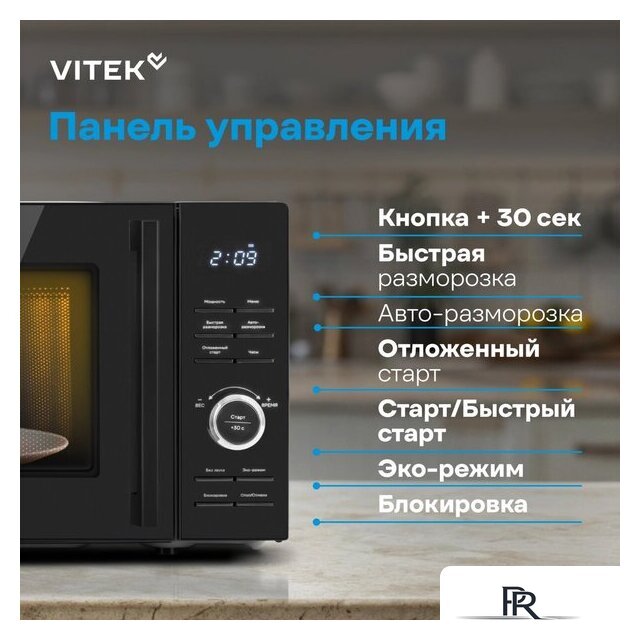 Микроволновая печь Vitek VT-MW0720 - Изображение №19 — Интернет-магазин ПроЗаказ