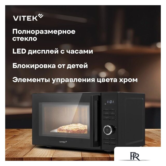 Микроволновая печь Vitek VT-MW0720 - Изображение №15 — Интернет-магазин ПроЗаказ