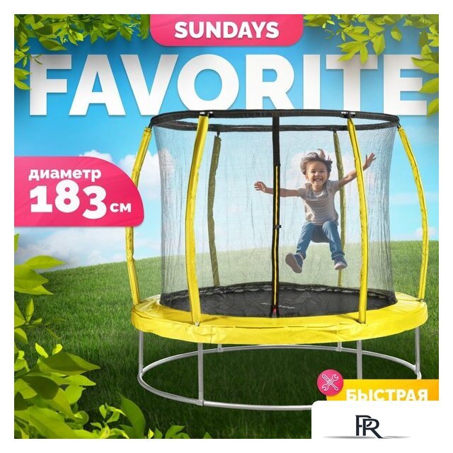 Батут Sundays Favorite Premium 6FT (желтый, с сеткой) - Изображение №1 — Интернет-магазин ПроЗаказ