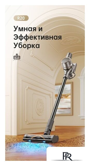 Пылесос Dreame R20 Cordless Vacuum Cleaner VTV97A - Изображение №22 — Интернет-магазин ПроЗаказ