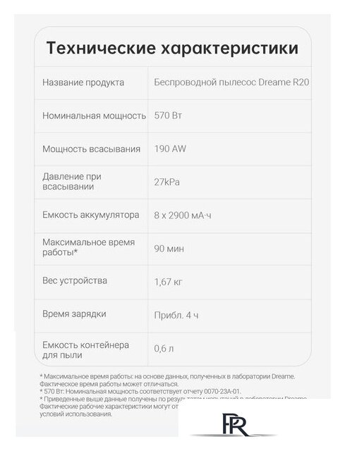 Пылесос Dreame R20 Cordless Vacuum Cleaner VTV97A - Изображение №39 — Интернет-магазин ПроЗаказ