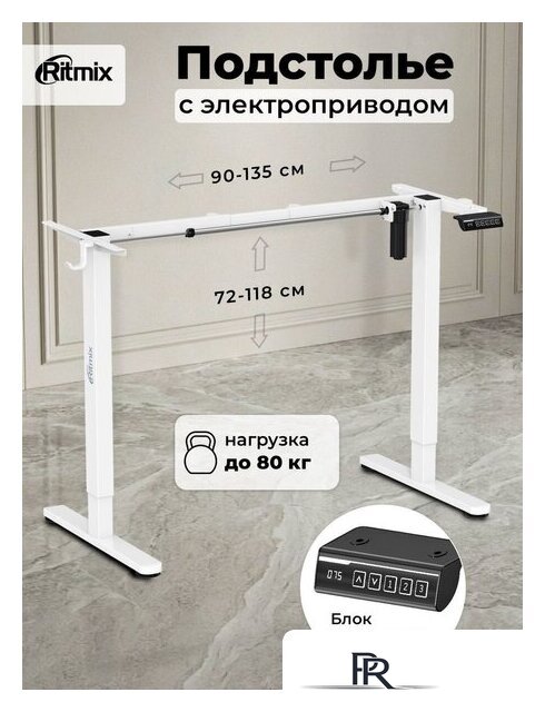 Подстолье для стола Ritmix TBL-1441 (белый) - Изображение №2 — Интернет-магазин ПроЗаказ