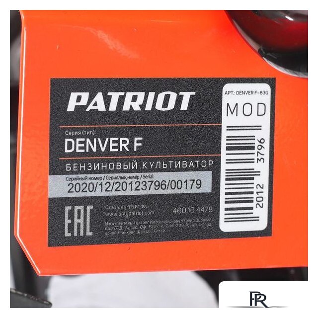 Мотокультиватор бензиновый Patriot Denver F - Изображение №19 — Интернет-магазин ПроЗаказ