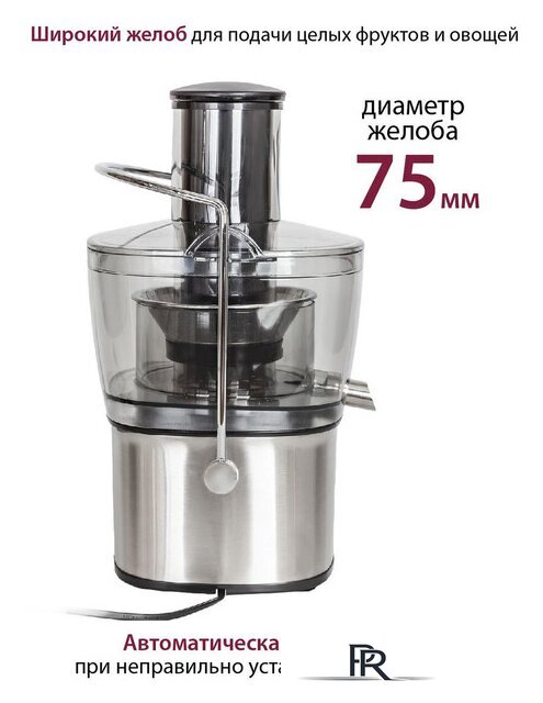 Соковыжималка Pioneer JC2050 - Изображение №5 — Интернет-магазин ПроЗаказ