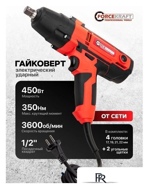 Гайковерт ForceKraft FK-IW550S - Изображение №6 — Интернет-магазин ПроЗаказ