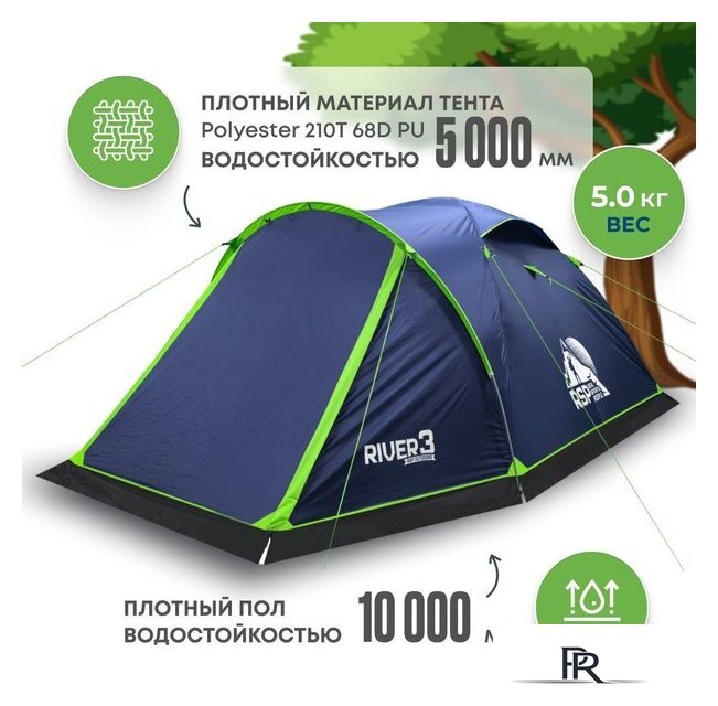 Треккинговая палатка RSP Outdoors River 3 (синий) - Изображение №3 — Интернет-магазин ПроЗаказ