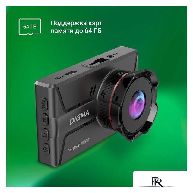 Видеорегистратор для авто Digma FreeDrive 300DW FD300DW (черный) - Изображение №14 — Интернет-магазин ПроЗаказ