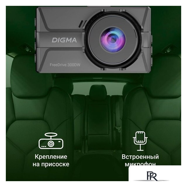 Видеорегистратор для авто Digma FreeDrive 300DW FD300DW (черный) - Изображение №15 — Интернет-магазин ПроЗаказ