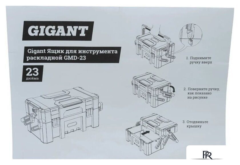 Ящик для инструментов Gigant GMD-23 - Изображение №18 — Интернет-магазин ПроЗаказ