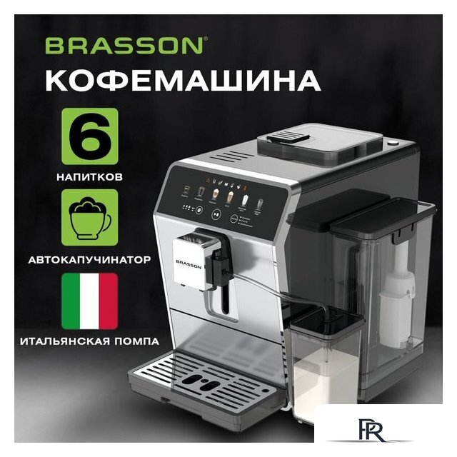 Кофемашина BRASSON ACM-1592A - Изображение №2 — Интернет-магазин ПроЗаказ