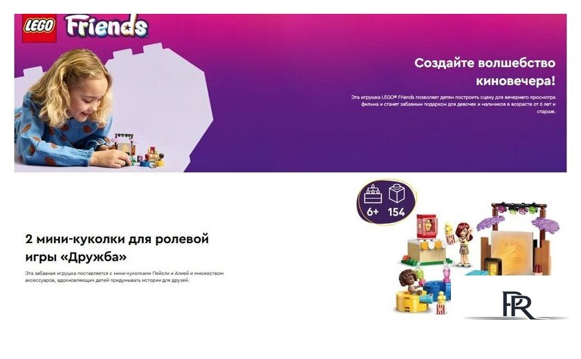 Конструктор LEGO Friends Вечер кино с друзьями 42642 - Изображение №11 — Интернет-магазин ПроЗаказ