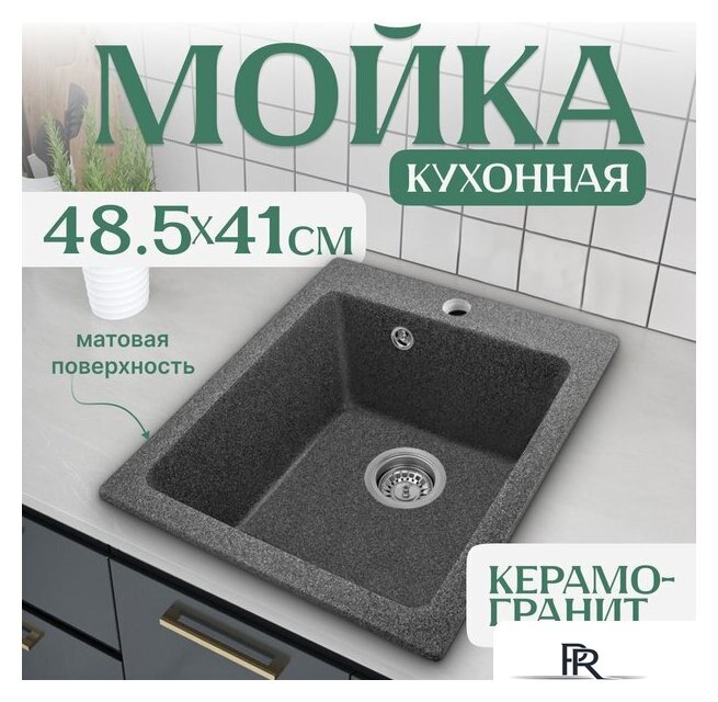 Кухонная мойка Saniteco Silva (графит) - Изображение №1 — Интернет-магазин ПроЗаказ