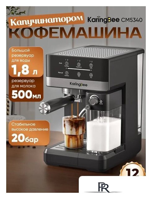 Рожковая кофеварка KaringBee CM5340 - Изображение №1 — Интернет-магазин ПроЗаказ