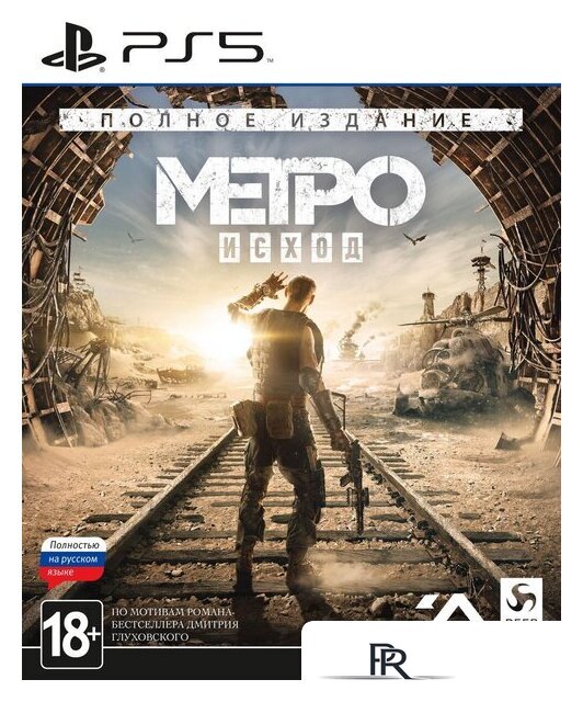  Метро: Исход. Полное издание для PlayStation 5 - Изображение №1 — Интернет-магазин ПроЗаказ