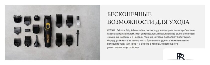 Триммер для бороды и усов Wahl 09893.0460 Extreme Grip - Изображение №14 — Интернет-магазин ПроЗаказ