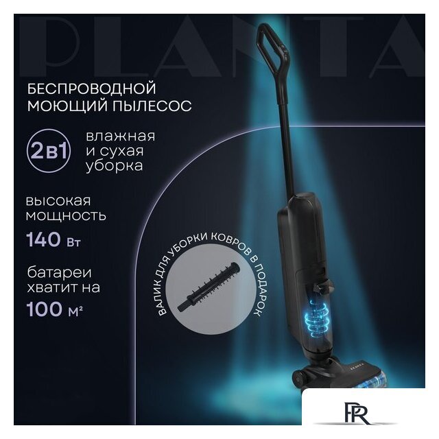 Вертикальный моющий пылесос Planta PL-CW202 - Изображение №1 — Интернет-магазин ПроЗаказ