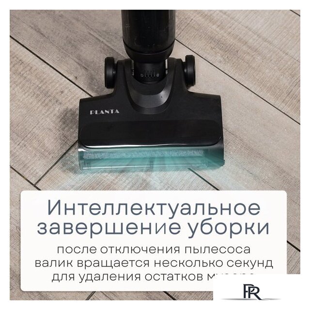 Вертикальный моющий пылесос Planta PL-CW202 - Изображение №16 — Интернет-магазин ПроЗаказ