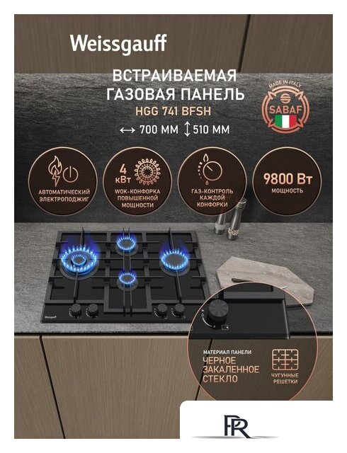 Варочная панель Weissgauff HGG 741 BFSH - Изображение №2 — Интернет-магазин ПроЗаказ