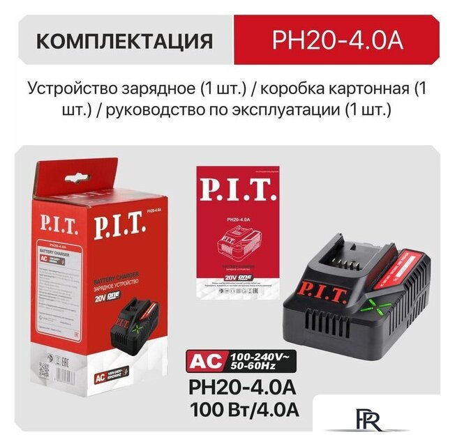 Зарядное устройство P.I.T. PH20-4.0A (6-21В) - Изображение №10 — Интернет-магазин ПроЗаказ