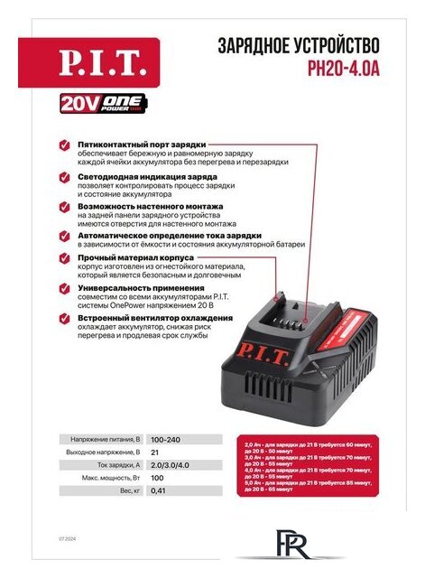 Зарядное устройство P.I.T. PH20-4.0A (6-21В) - Изображение №6 — Интернет-магазин ПроЗаказ