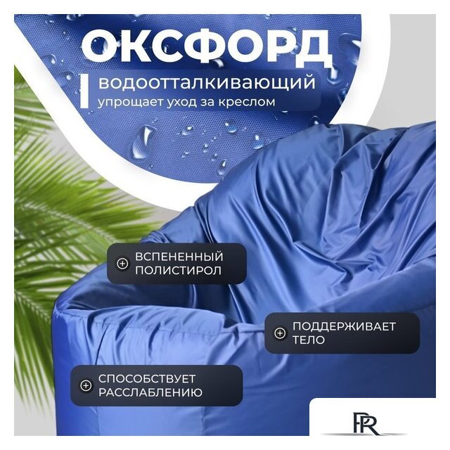 Кресло-мешок Mio Tesoro Poparada XXL PO-60x80-SI (синий) - Изображение №3 — Интернет-магазин ПроЗаказ