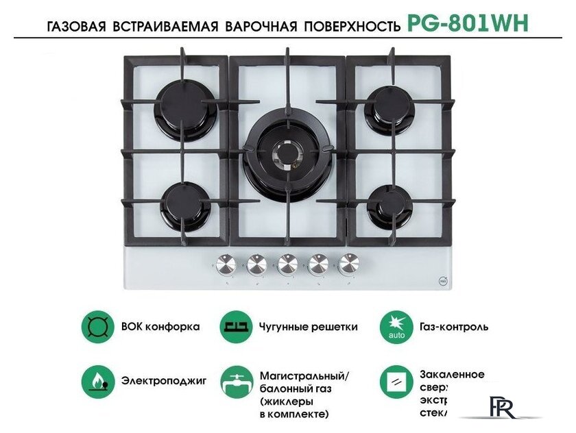 Варочная панель MBS PG-801WH - Изображение №9 — Интернет-магазин ПроЗаказ