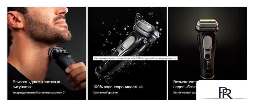 Электробритва Braun Series 9 Pro+ 9610s - Изображение №7 — Интернет-магазин ПроЗаказ