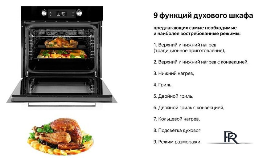 Электрический духовой шкаф Weissgauff EOM 691 PDBS - Изображение №8 — Интернет-магазин ПроЗаказ
