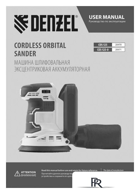 Эксцентриковая шлифмашина Denzel COS-125-0 (без АКБ) - Изображение №15 — Интернет-магазин ПроЗаказ