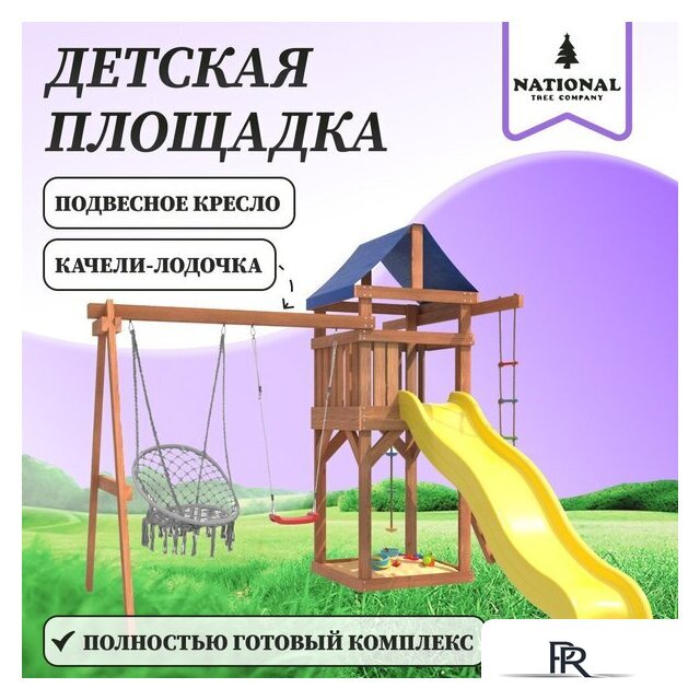 Игровой комплекс National Tree Company Качели лодочка и подвесное плетеное кресло IgroWoods ДП-2 - Изображение №4 — Интернет-магазин ПроЗаказ