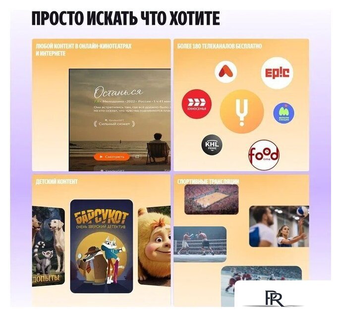 MiniLED телевизор Яндекс ТВ Станция Про MiniLED с Алисой 65 - Изображение №7 — Интернет-магазин ПроЗаказ