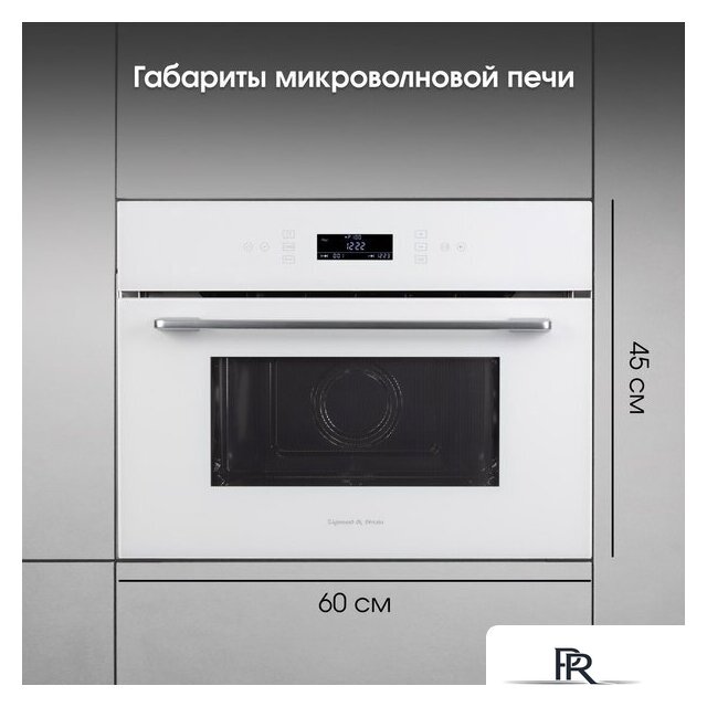 Микроволновая печь Zigmund & Shtain BMO 22 W - Изображение №11 — Интернет-магазин ПроЗаказ