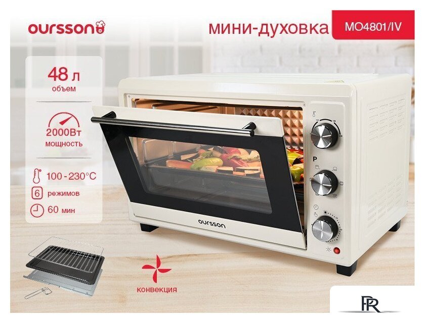Мини-печь Oursson MO4801/IV - Изображение №1 — Интернет-магазин ПроЗаказ