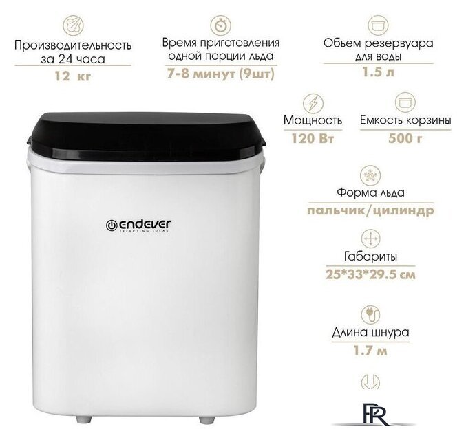 Льдогенератор Endever Cristal-53 - Изображение №1 — Интернет-магазин ПроЗаказ