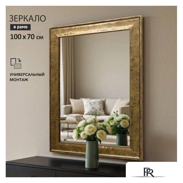Зеркало Алмаз-Люкс М-462 100х70 см (в пластиковой багетной раме) - Изображение №1 — Интернет-магазин ПроЗаказ