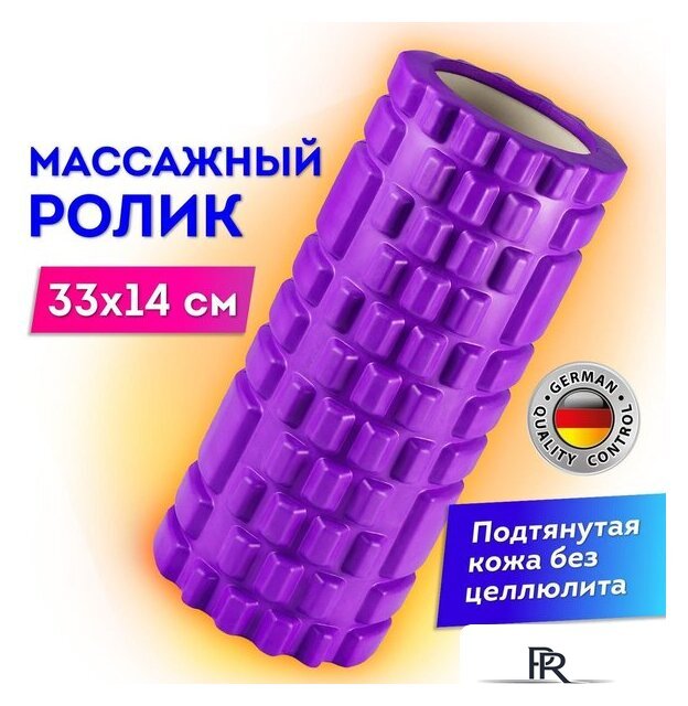 Массажный ролик-валик Daswerk 680023 (фиолетовый) - Изображение №11 — Интернет-магазин ПроЗаказ