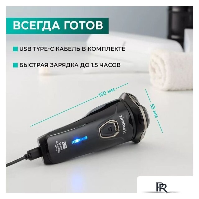 Электробритва Timberk T-SHR40L - Изображение №15 — Интернет-магазин ПроЗаказ