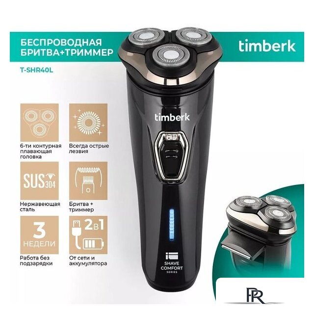 Электробритва Timberk T-SHR40L - Изображение №8 — Интернет-магазин ПроЗаказ