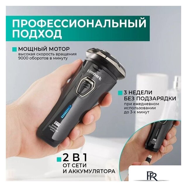 Электробритва Timberk T-SHR40L - Изображение №9 — Интернет-магазин ПроЗаказ