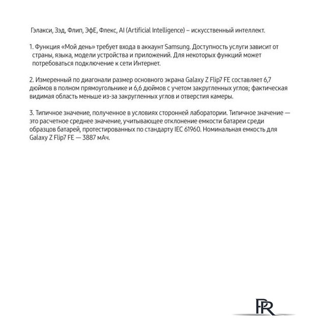 Телефон Samsung Galaxy Z Flip7 FE SM-F761B 8GB/256GB (белый) - Изображение №17 — Интернет-магазин ПроЗаказ
