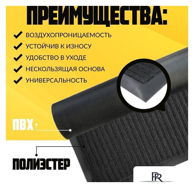 Придверный коврик Sundays Home Ребристый 90x150см 94037 (черный) - Изображение №2 — Интернет-магазин ПроЗаказ
