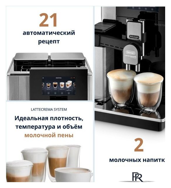 Кофемашина DeLonghi Maestosa EPAM 960.75.GLM - Изображение №16 — Интернет-магазин ПроЗаказ