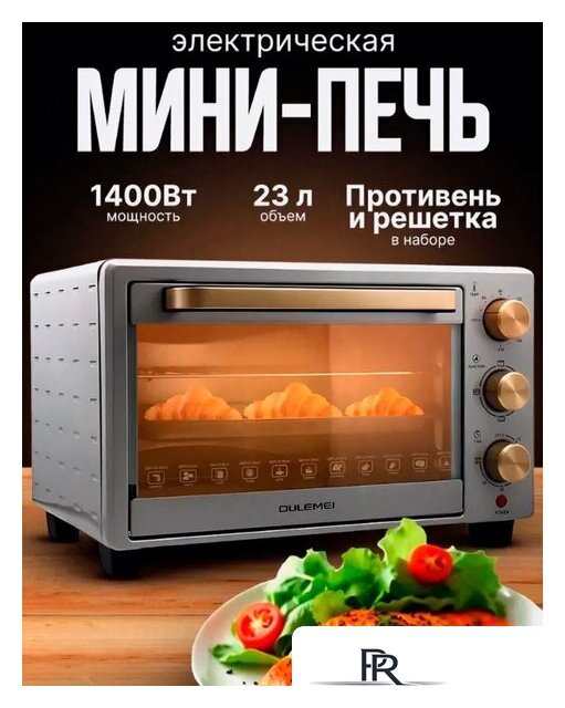 Мини-печь Oulemei OLM-KXB007 - Изображение №1 — Интернет-магазин ПроЗаказ