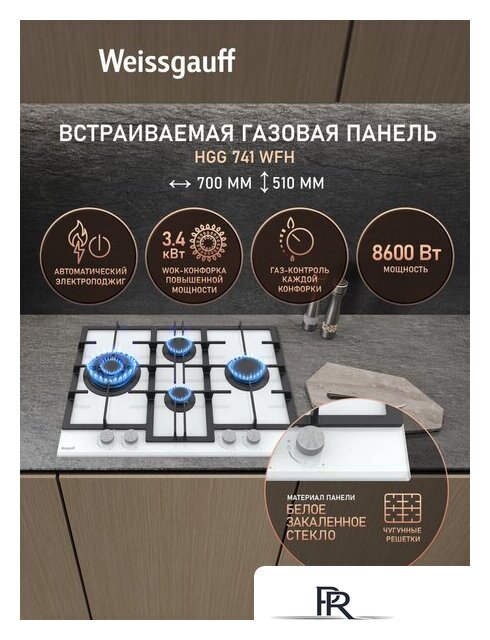Варочная панель Weissgauff HGG 741 WFH - Изображение №2 — Интернет-магазин ПроЗаказ