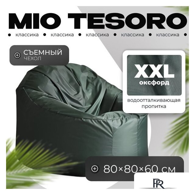 Кресло-мешок Mio Tesoro Poparada XXL PO-60x80-Z (темно-зеленый) - Изображение №1 — Интернет-магазин ПроЗаказ